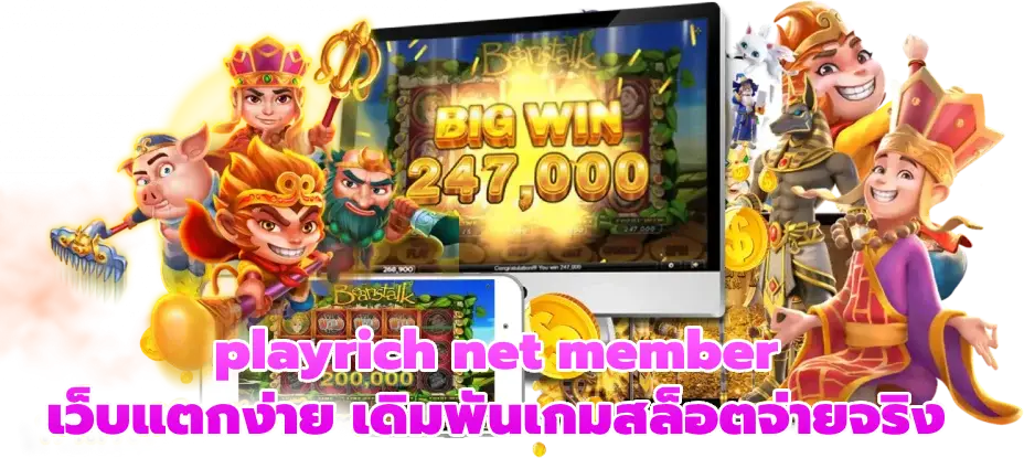 playrich net member