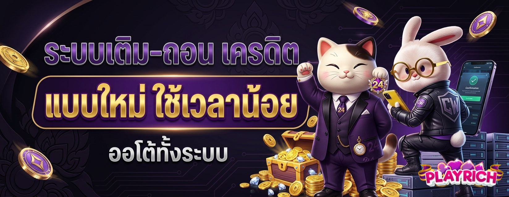 เว็บ playrich